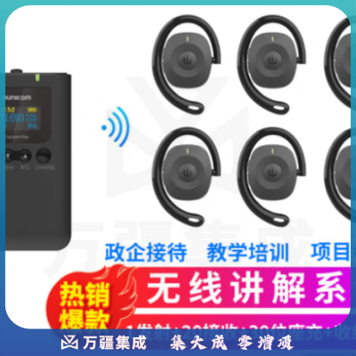 山水间9701R 无线讲解器 一对多会议接待参观讲解设备 1发射+20接收+30位座充+收纳箱