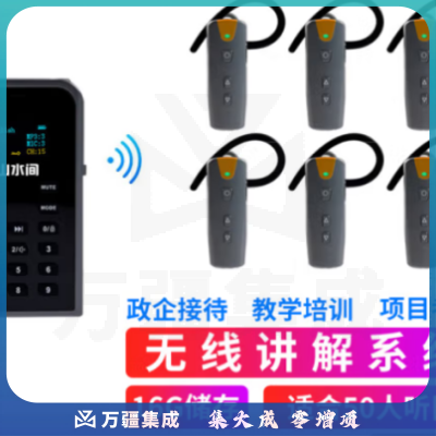 山水间50R 无线讲解器 一对多解说器 教学培训参观讲解机 1讲+50个50R耳机+30位充电箱