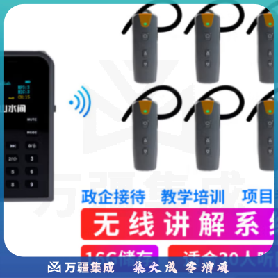 山水间50R 无线讲解器 一对多解说器 教学培训参观讲解机 1讲+30个50R耳机+30位充电箱