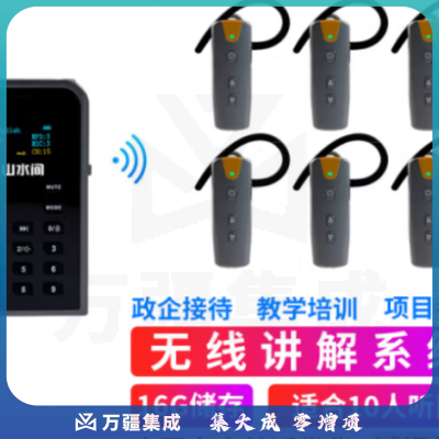 山水间50R 无线讲解器 一对多解说器 教学培训参观讲解机 1讲+10个50R耳机+15位充电箱
