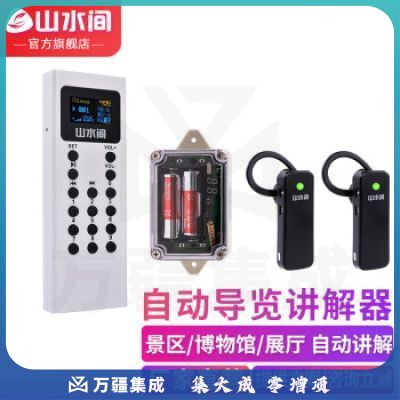 山水间景区自助导览机博物馆智能语音讲解参观旅游自助点播机自动触发感应导览系统景点展厅自动讲解器导览器 自动导览触发器