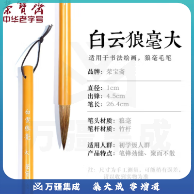 荣宝斋 狼毫毛笔大中小楷3支装 文房四宝书法山水工笔国画笔初学者学生练字毛笔 白云狼毫大号