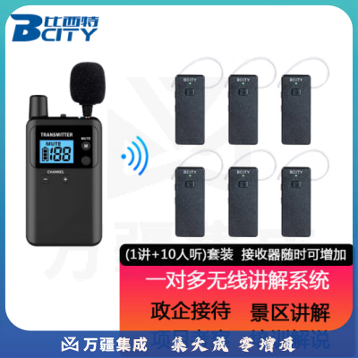 比西特 讲解器无线讲解系统工厂参观讲解接待解说711R讲解器导游一对多无线讲解器 1讲 10接收 10位充 收纳箱