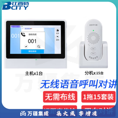 比西特无线对讲呼叫器茶楼餐厅酒店宾馆服务铃棋牌室月子中心会所语音呼叫器双向对讲 主机1台 分机15台