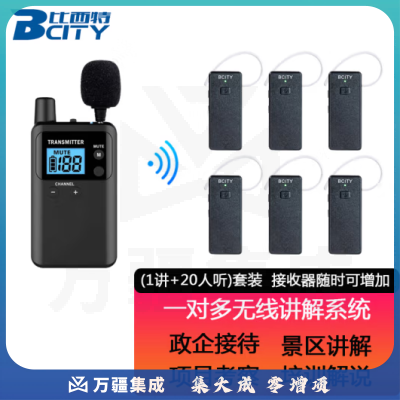 比西特 讲解器无线讲解系统工厂参观讲解接待解说711R讲解器导游一对多无线讲解器 1讲 20接收 30位充 收纳箱