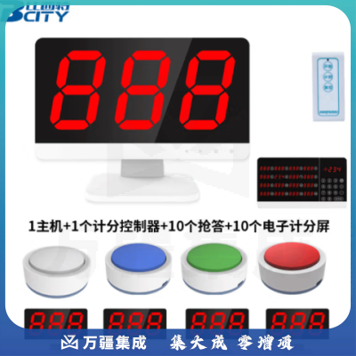 比西特 智能无线抢答电子抢答器知识竞赛无线抢答器套装 1主机 10个抢答按钮 10个电子计分屏 控制器
