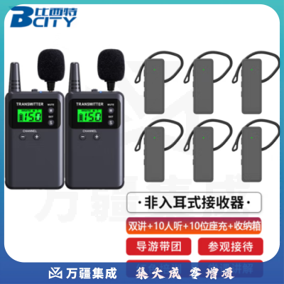 比西特 721R无线讲解器一对多解说器电子导览机非入耳讲解器耳机耳麦 双讲 10人听 10位座充 收纳箱