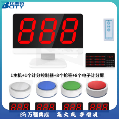 比西特 智能无线抢答电子抢答器知识竞赛无线抢答器套装 1主机 8个抢答按钮 8个电子计分屏 控制器