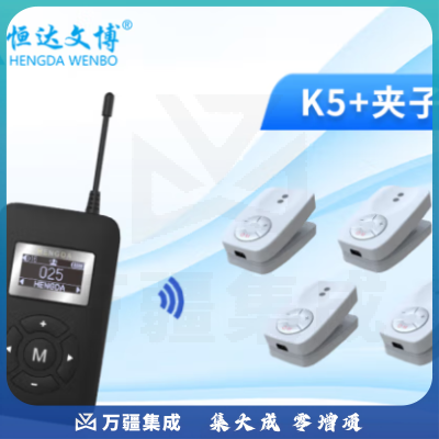 恒达文博夹子式导游无线讲解器一对多政企接待参观讲解手持同声传译展厅解说风领夹话筒同声传译景区博物馆 1发射机 20接收机 24位充电箱