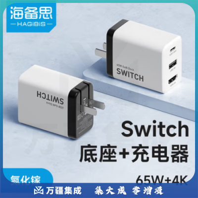 海备思Switch扩展坞充电器拓展坞NS便携底座氮化镓65W快充头OLED掌机配件手机笔记本连接电视HDMI转换器 黑白【熊猫配色】65W氮化镓底座 1米全功能编织线TC-064（红蓝、蓝绿下单请备注）