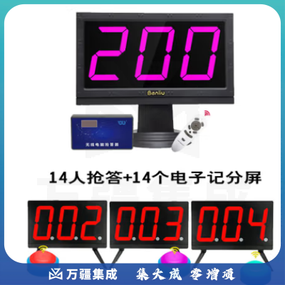 山水间E200J 知识竞赛抢答器 电脑出题软件 智能语音电子记分 支持投屏奔流E200J 14人抢答 14个电子记分屏套装