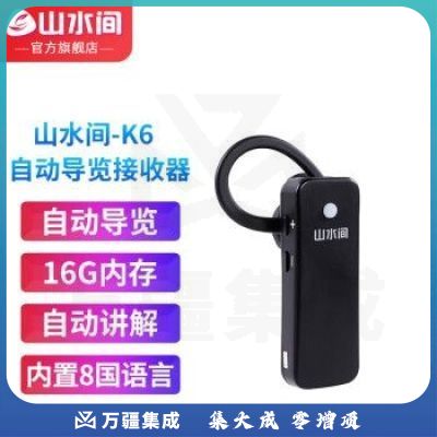 山水间景区自助导览机博物馆智能语音讲解参观旅游自助点播机自动触发感应导览系统景点展厅自动讲解器导览器 K6耳挂接收器（入耳设计）