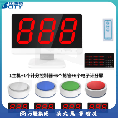 比西特 智能无线抢答电子抢答器知识竞赛无线抢答器套装 1主机 6个抢答按钮 6个电子计分屏 控制器
