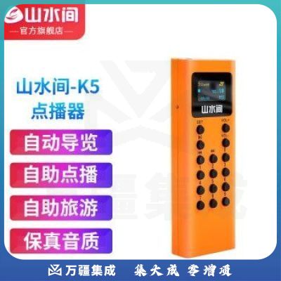 山水间景区自助导览机博物馆智能语音讲解参观旅游自助点播机自动触发感应导览系统景点展厅自动讲解器导览器 K5点播机