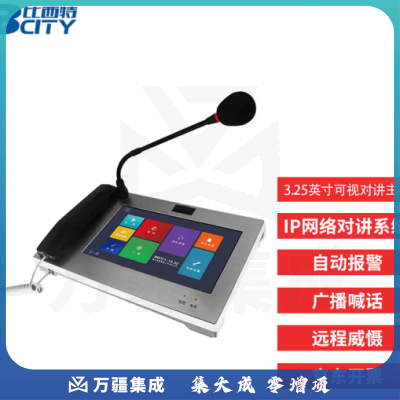 比西特IP网络对讲系统远距离联网可视通话紧急报警器一键求助双向对讲 IP对讲主机