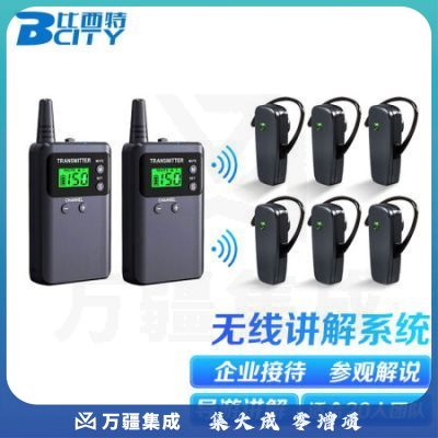 比西特（Bcity）313T/511R 无线讲解器双讲发射机适用于20人团队无线讲解器一对多导游讲解会议同声传译系统