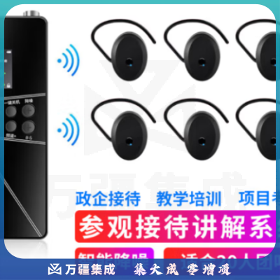 山水间P64R 无线讲解器 一对多讲解 户外教学同声传译 1讲+20人听+20孔USB