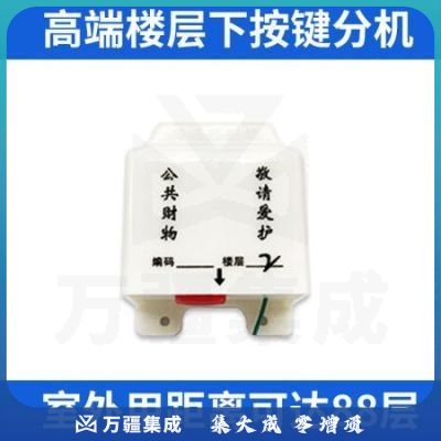 山水间45X 室内外楼层呼叫器对讲机 单个下按键分机