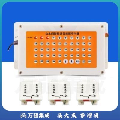山水间45X 室内外呼叫对讲器 2拖10套装