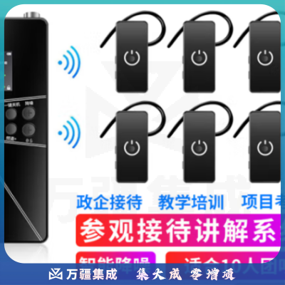 山水间P66R 无线讲解器 一对多耳挂式讲解用耳麦 1讲+30人听+40孔USB充