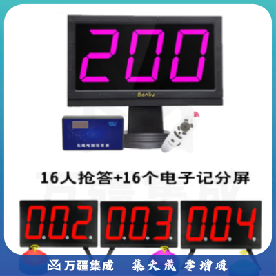山水间E200J 知识竞赛抢答器 电脑出题软件 智能语音电子记分 支持投屏奔流E200J 16人抢答+16个电子记分屏套装