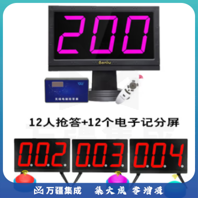 山水间E200J 知识竞赛抢答器 电脑出题软件 智能语音电子记分 支持投屏奔流E200J 12人抢答+12个电子记分屏套装