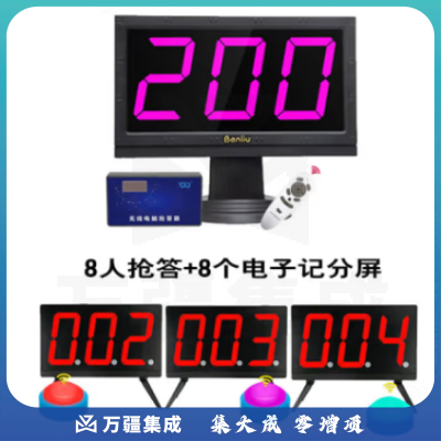 山水间E200J 知识竞赛抢答器 电脑出题软件 智能语音电子记分 支持投屏奔流E200J 8人抢答+8个电子记分屏套装
