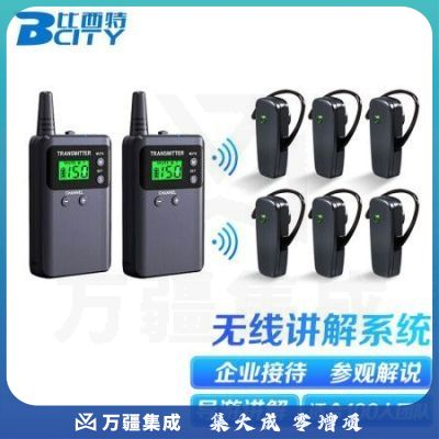比西特（Bcity）313T/511R 无线讲解器双讲发射机适用于100人团队无线讲解器一对多导游讲解会议同声传译系统