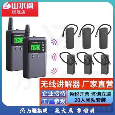 山水间721RS 无线讲解器 一对多无线讲解器 同声传译 双讲+20个721RS耳机+30位座充+收纳箱