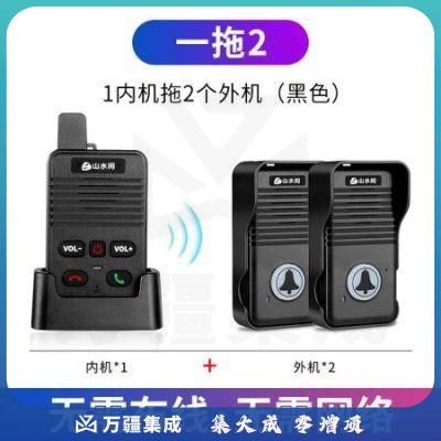 山水间S8 无线语音对讲门铃超远距离别墅专用双向通话对讲机老人一键呼叫器 一对二套装 黑色款