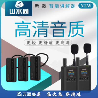 山水间9101R 无线讲解器一对多政企接待团队解说耳挂式博物馆讲解耳麦1发射+30接收器（30人团队含充电器收纳箱）