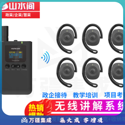 山水间9701R 无线讲解器 一对多会议接待参观讲解设备 1发射 20接收 30位座充 收纳箱