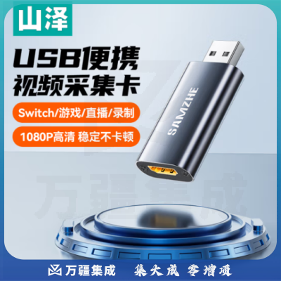 山泽 视频采集卡器 switch游戏直播ps4ns/xbox电脑录制盒高清HDMI转USB小巧型(随身带)CJQ-01