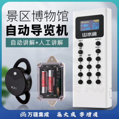 山水间景区自助导览机博物馆智能语音讲解参观旅游自助点播机自动触发感应导览系统景点展厅自动讲解器导览器 K1人工讲解发射器