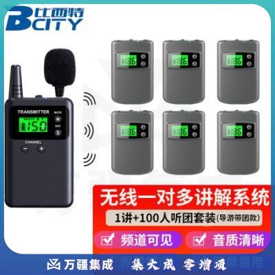比西特713R无线讲解器导游讲解器一对多旅游博物馆景区讲解无线款耳机译旅游团电子解说 1讲 100人团套装