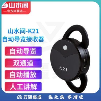 山水间景区自助导览机博物馆智能语音讲解参观旅游自助点播机自动触发感应导览系统景点展厅自动讲解器导览器 K21双通道讲解器（人工讲解 自动触发）