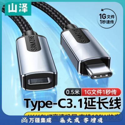 山泽UYC-05 USB-C3.1 Type-C延长线公对母硬盘数据连接线PD充电 手机笔记本4K连接线switch接显示器 0.5米