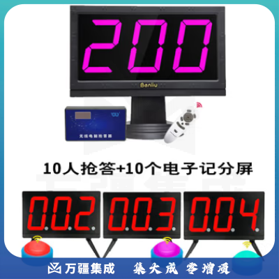 山水间 奔流E200J 知识竞赛抢答器 电脑出题软件 智能语音电子记分 支持投屏 10人抢答 10个电子记分屏套装