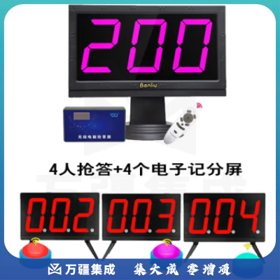 山水间E200J 知识竞赛抢答器 电脑出题软件 智能语音电子记分 支持投屏奔流E200J 4人抢答 4个电子记分屏套装
