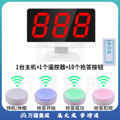 山水间Q6 抢答器 竞赛手按无线抢答器 简易智能语音抢答系统 1主机 1遥控器 10个抢答按钮