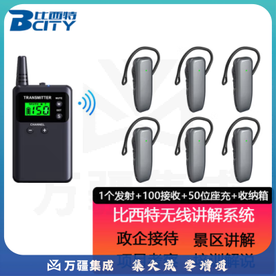 比西特 929R无线讲解器一对多蓝牙耳机导游讲解系统政企接待团队参观教学 1发射机100接收 50位座充 收纳箱