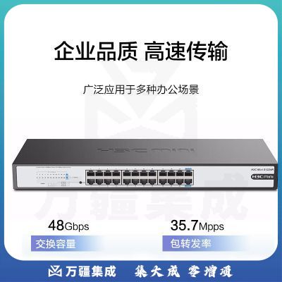 华三（H3C）24口千兆交换机 非网管企业级交换器 机架式网络网线分流器 S1224R