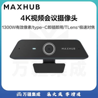MAXHUB UCW20视频会议摄像头4K分辨率4m拾音距离回音消除自动对焦Type-c即插即用 UC W20高清摄像头1300万（79.8度视角
