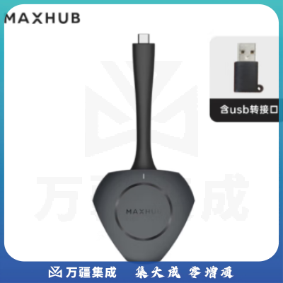 MAXHUB无线传屏器秒速传屏WT12A 仅适配MAXHUB会议平板