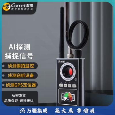 科密(comet)K88摄像头探测器酒店防偷摄监听反窃听北斗gps跟踪器