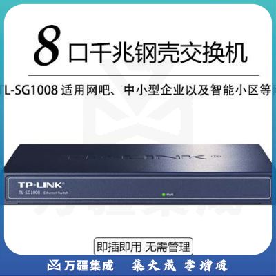普联TP-LINK TL-SG1008 8口全千兆非网管交换机