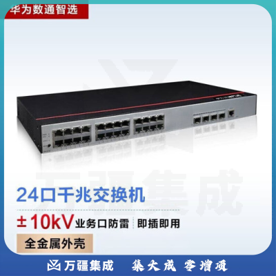 华为数通智选交换机24千兆以太网 4千兆光口POE供电网络WEB 易云S200-24P4S