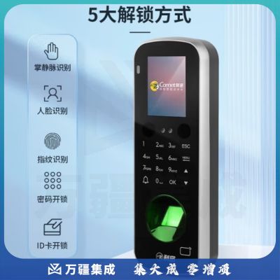 科密（comet） 门禁一体机 MF-880P 人脸识别考勤机打卡机 电插电磁锁门禁系统 人脸掌静脉指纹密码刷卡一卡通