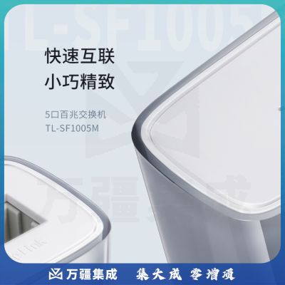 普联TP-LINK TL-SF1005M 5口百兆交换机 4口网络网线分线器 家用宿舍监控分流器