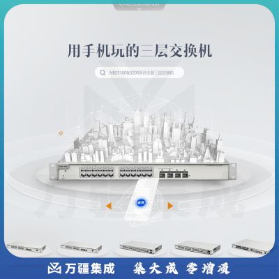 锐捷 RG-NBS5200-24SFP/8GT4XS 三层网管24口千兆全光口交换机